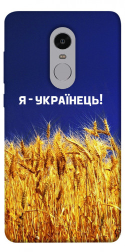 Чохол itsPrint Я українець! для Xiaomi Redmi Note 4X / Note 4 (Snapdragon)
