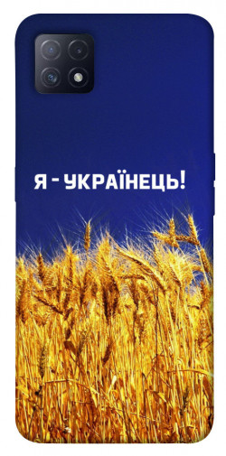 Чохол itsPrint Я українець! для Oppo A72 5G / A73 5G