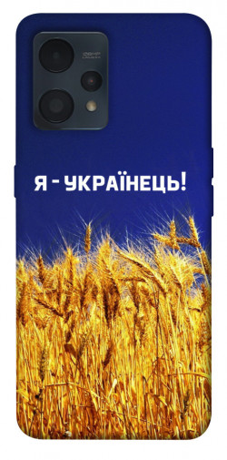 Чохол itsPrint Я українець! для Realme 9 4G / 9 Pro+