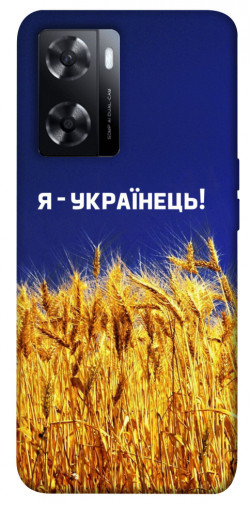 Чехол itsPrint Я українець! для Oppo A57s