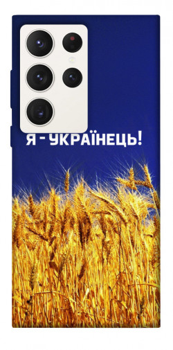 Чехол itsPrint Я українець! для Samsung Galaxy S23 Ultra