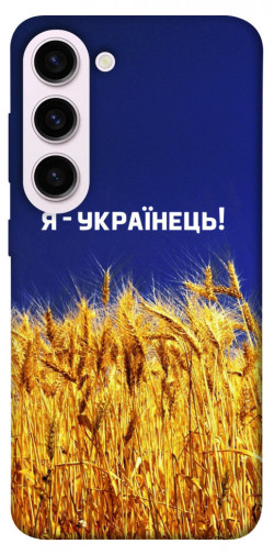Чехол itsPrint Я українець! для Samsung Galaxy S23+