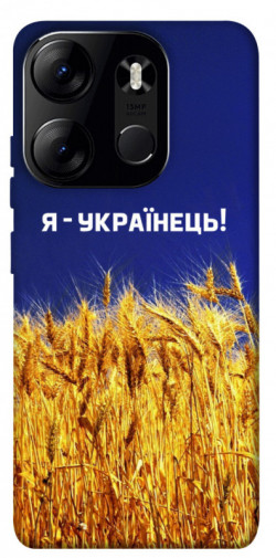 Чехол itsPrint Я українець! для Tecno Spark Go 2023