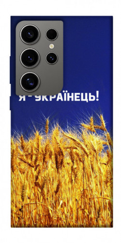 Чехол itsPrint Я українець! для Samsung Galaxy S24 Ultra