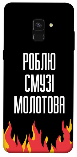 Чехол itsPrint Смузі молотова для Samsung A530 Galaxy A8 (2018)