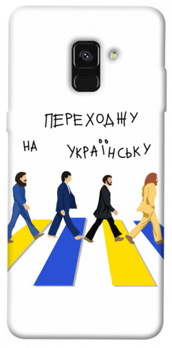 Чехол itsPrint Переходжу на українську для Samsung A530 Galaxy A8 (2018)