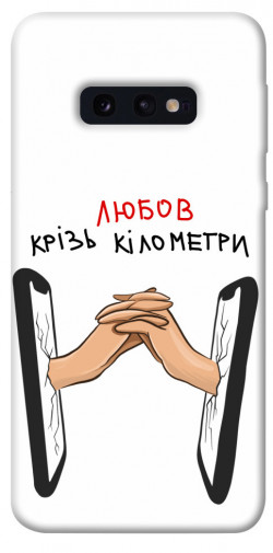 Чохол itsPrint Любов крізь кілометри для Samsung Galaxy S10e
