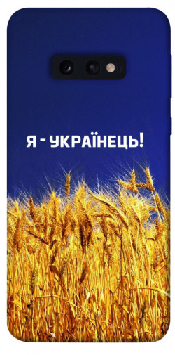 Чехол itsPrint Я українець! для Samsung Galaxy S10e