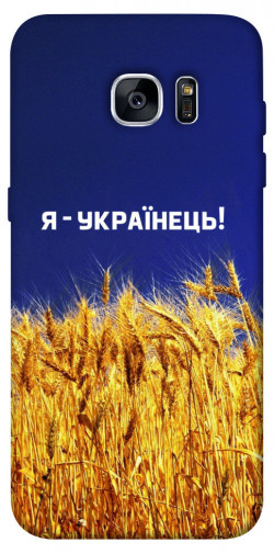 Чохол itsPrint Я українець! для Samsung G935F Galaxy S7 Edge
