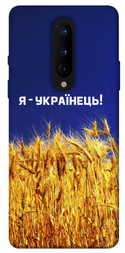 Чехол itsPrint Я українець! для OnePlus 8