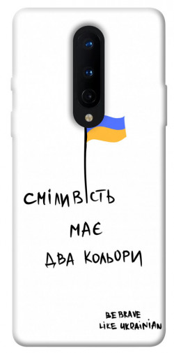 Чехол itsPrint Сміливість має два кольори для OnePlus 8
