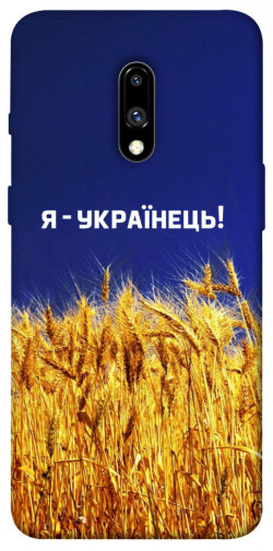 Чехол itsPrint Я українець! для OnePlus 7