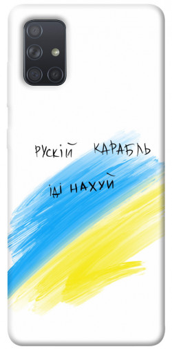 Чехол itsPrint Рускій карабль для Samsung Galaxy A71