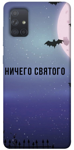 Чехол itsPrint Ничего святого ночь для Samsung Galaxy A71