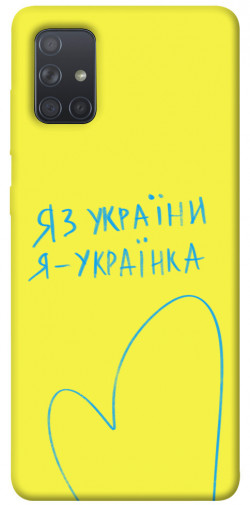 Чохол itsPrint Я українка для Samsung Galaxy A71