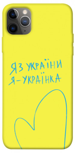 Чехол itsPrint Я українка для Apple iPhone 12 Pro Max (6.7")