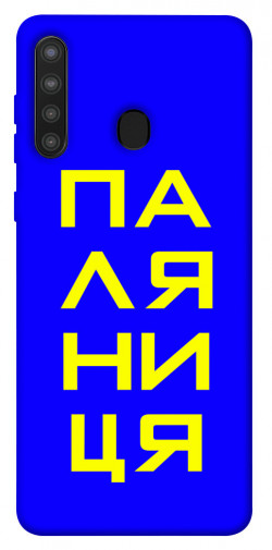 Чехол itsPrint Паляниця для Samsung Galaxy A21