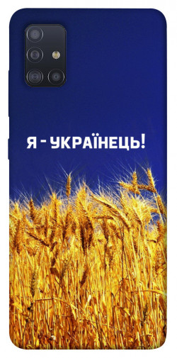 Чохол itsPrint Я українець! для Samsung Galaxy M51