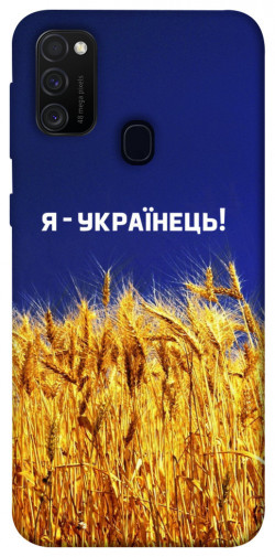 Чохол itsPrint Я українець! для Samsung Galaxy M30s / M21