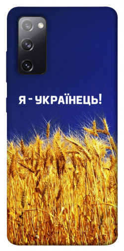 Чехол itsPrint Я українець! для Samsung Galaxy S20 FE