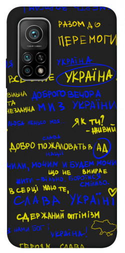 Чехол itsPrint Все буде Україна для Xiaomi Mi 10T