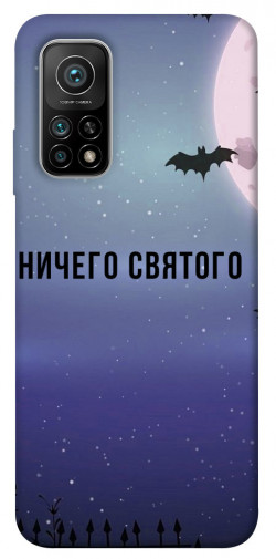 Чехол itsPrint Ничего святого ночь для Xiaomi Mi 10T Pro