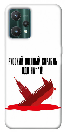 Чехол itsPrint Русский корабль для Realme 9 Pro