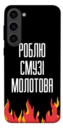 Чехол itsPrint Смузі молотова для Samsung Galaxy S23