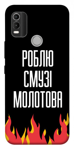 Чехол itsPrint Смузі молотова для Nokia C21 Plus