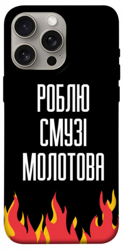 Чехол itsPrint Смузі молотова для Apple iPhone 15 Pro Max (6.7")