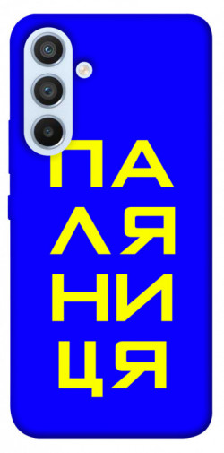 Чехол itsPrint Паляниця для Samsung Galaxy A54 5G