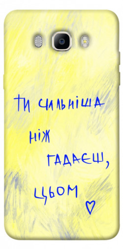 Чохол itsPrint Ти сильніша ніж гадаєш для Samsung J510F Galaxy J5 (2016)