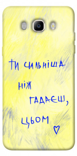 Чехол itsPrint Ти сильніша ніж гадаєш для Samsung J710F Galaxy J7 (2016)