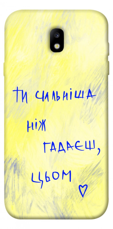 Чехол itsPrint Ти сильніша ніж гадаєш для Samsung J730 Galaxy J7 (2017), love ukraine, купить оптом с доставкой
