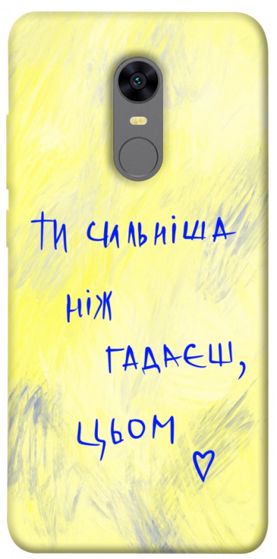 Чехол itsPrint Ти сильніша ніж гадаєш для Xiaomi Redmi 5 Plus / Redmi Note 5 (Single Camera), love ukraine, купить оптом с доставкой