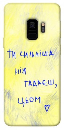 Чохол itsPrint Ти сильніша ніж гадаєш для Samsung Galaxy S9