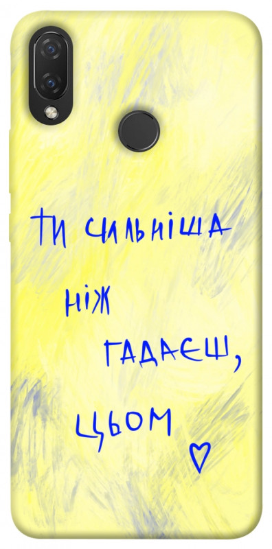 Чехол itsPrint Ти сильніша ніж гадаєш для Huawei P Smart+ (nova 3i), love ukraine, купить оптом с доставкой