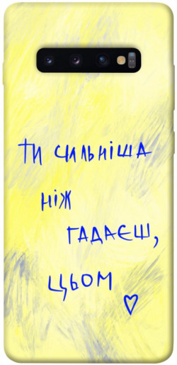 Чехол itsPrint Ти сильніша ніж гадаєш для Samsung Galaxy S10+