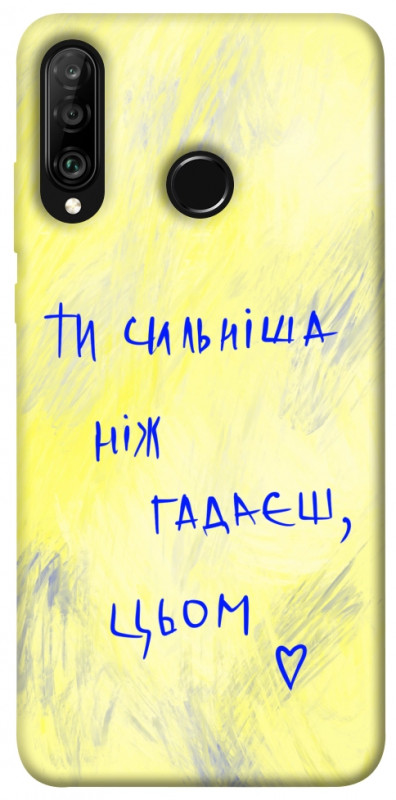 Чохол itsPrint Ти сильніша ніж гадаєш для Huawei P30 lite, love ukraine, купити оптом з доставкою