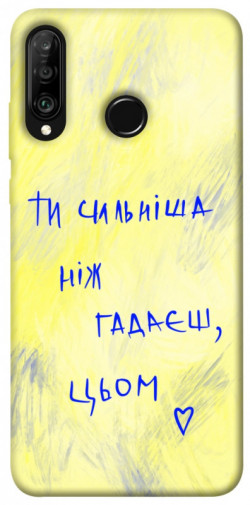 Чехол itsPrint Ти сильніша ніж гадаєш для Huawei P30 lite