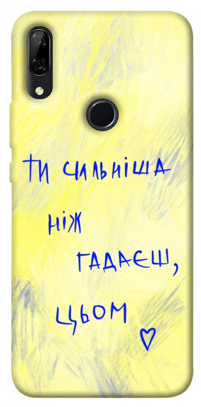Чехол itsPrint Ти сильніша ніж гадаєш для Huawei P Smart Z, love ukraine, купить оптом с доставкой