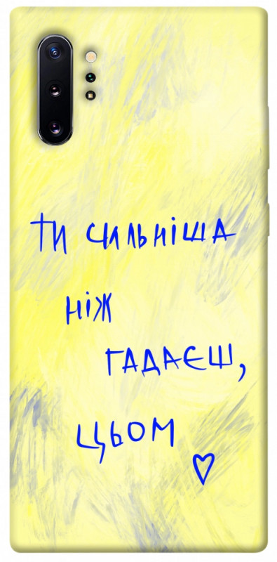 Чехол itsPrint Ти сильніша ніж гадаєш для Samsung Galaxy Note 10 Plus, love ukraine, купить оптом с доставкой