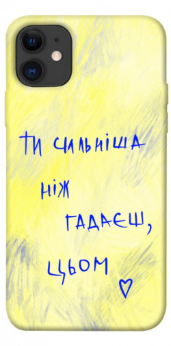 Чехол itsPrint Ти сильніша ніж гадаєш для Apple iPhone 11 (6.1")