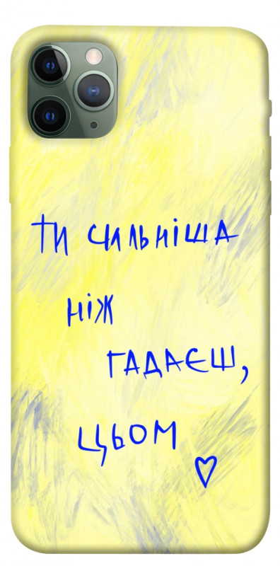 Чехол itsPrint Ти сильніша ніж гадаєш для Apple iPhone 11 Pro Max (6.5"), love ukraine, купить оптом с доставкой
