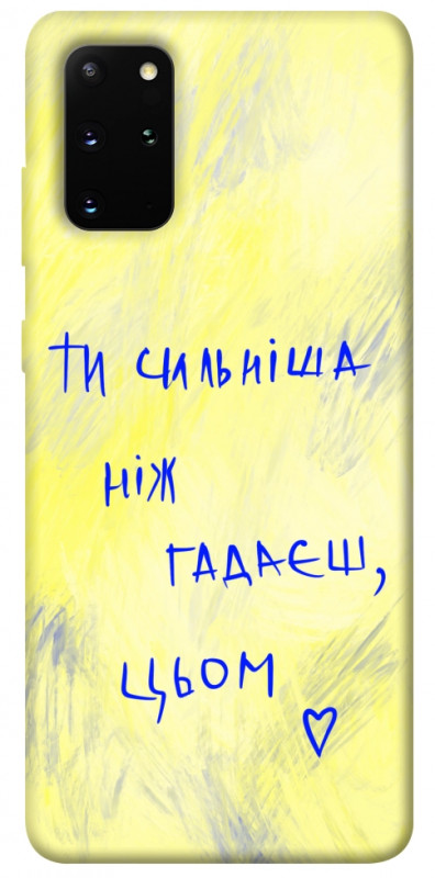 Чехол itsPrint Ти сильніша ніж гадаєш для Samsung Galaxy S20+, love ukraine, купить оптом с доставкой