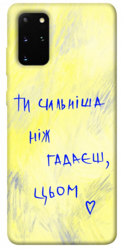 Чохол itsPrint Ти сильніша ніж гадаєш для Samsung Galaxy S20+