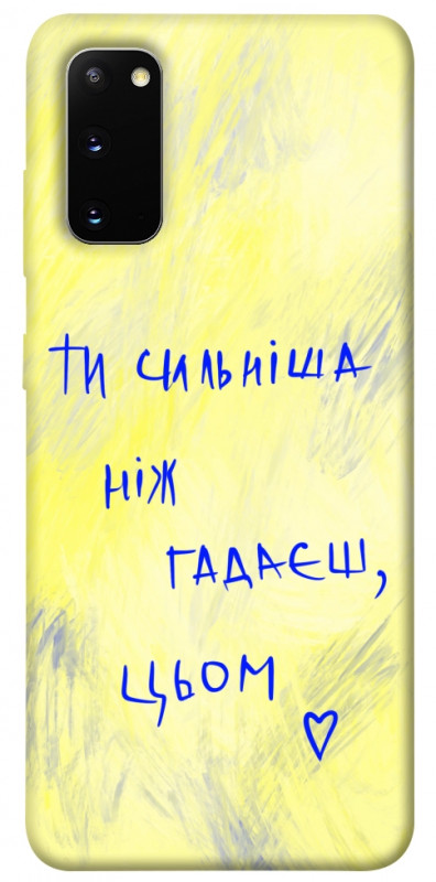 Чехол itsPrint Ти сильніша ніж гадаєш для Samsung Galaxy S20, love ukraine, купить оптом с доставкой