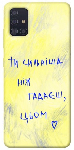 Чохол itsPrint Ти сильніша ніж гадаєш для Samsung Galaxy A51