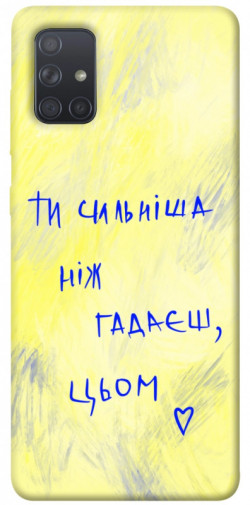 Чехол itsPrint Ти сильніша ніж гадаєш для Samsung Galaxy A71