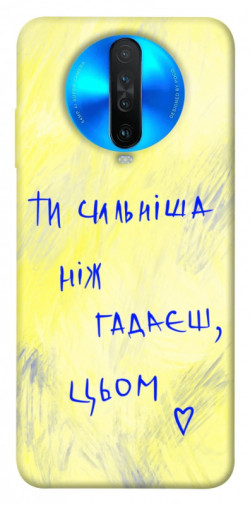 Чехол itsPrint Ти сильніша ніж гадаєш для Xiaomi Redmi K30